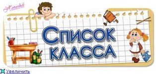 Список учащихся 3 А класса